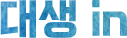 ⾭春共感