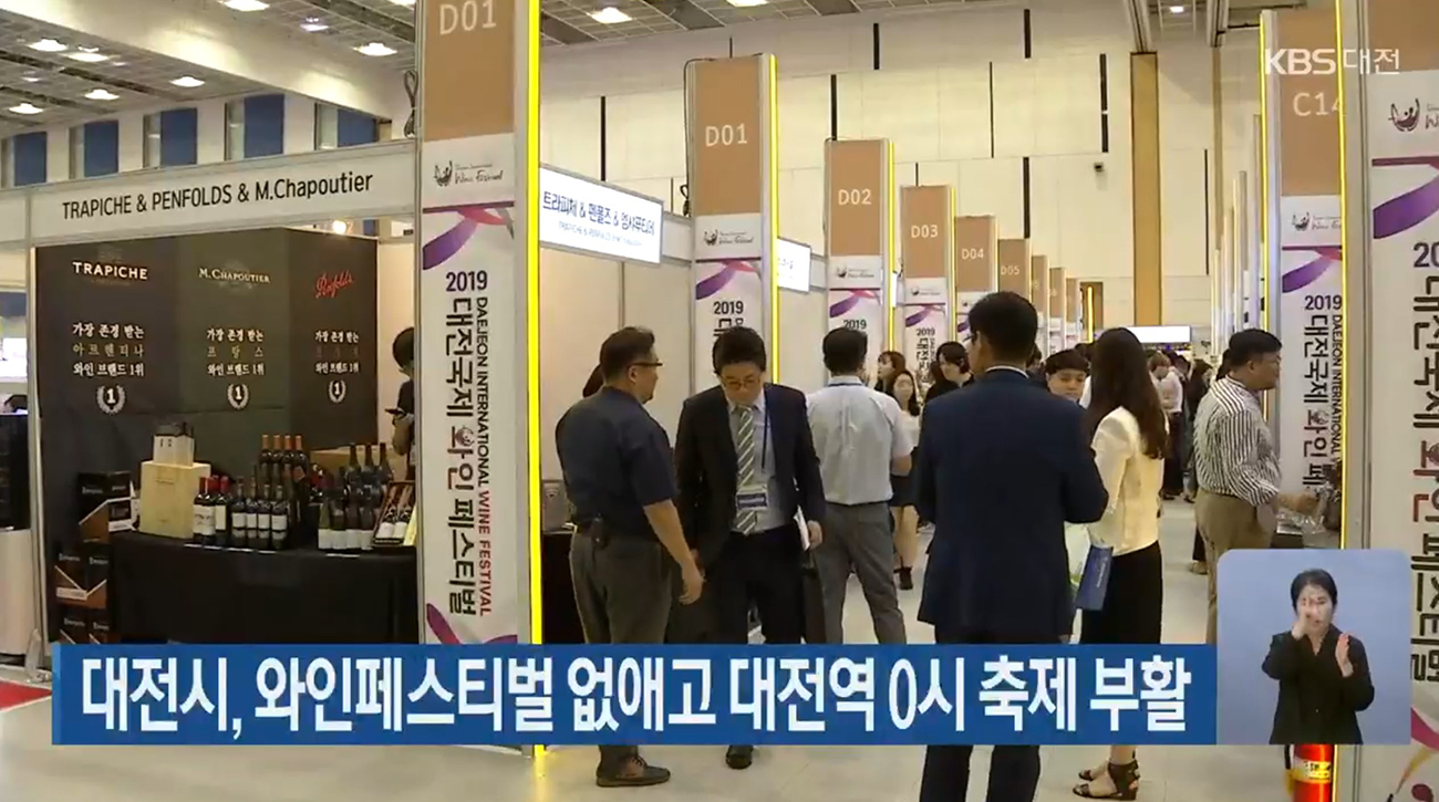 대전역 0시 축제 관련 기사 [출처: KBS 뉴스]
