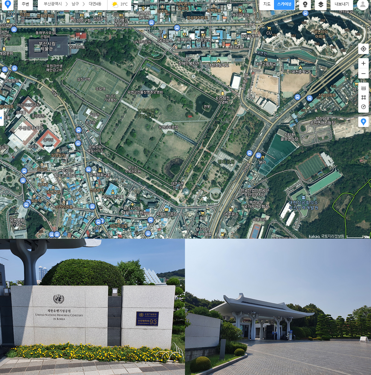 유엔기념공원