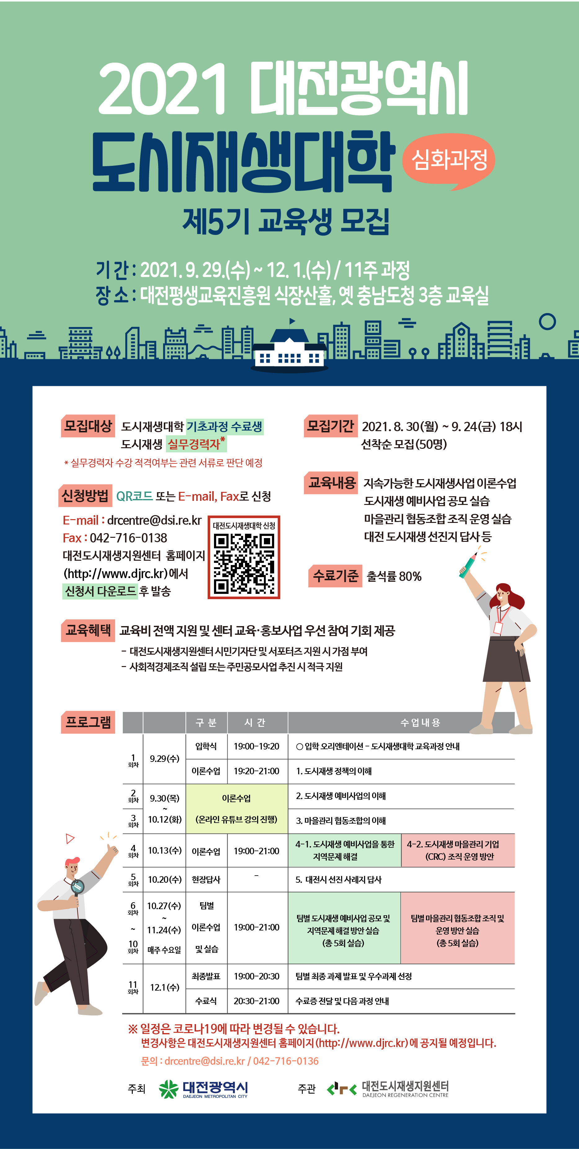 도시재생대학 심화과정 포스터.png