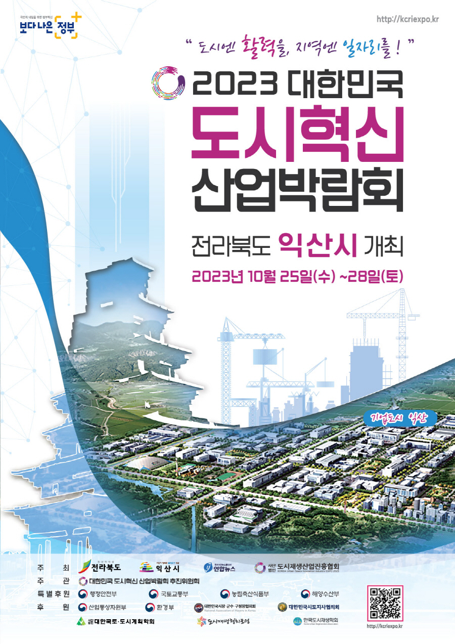 [크기변환]2023 도시혁신산업박람회 1p.jpg