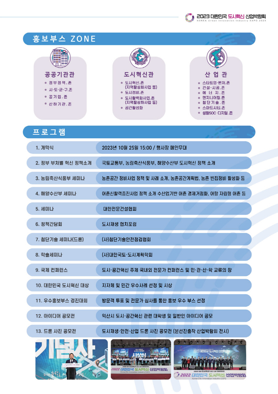 [크기변환]2023 도시혁신산업박람회 3p.jpg