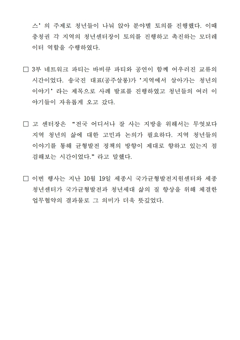 [보도자료] 2023 국가균형발전 포럼 메가시티X청년 '충청동네' 개최(최종).pdf_page_2.jpg