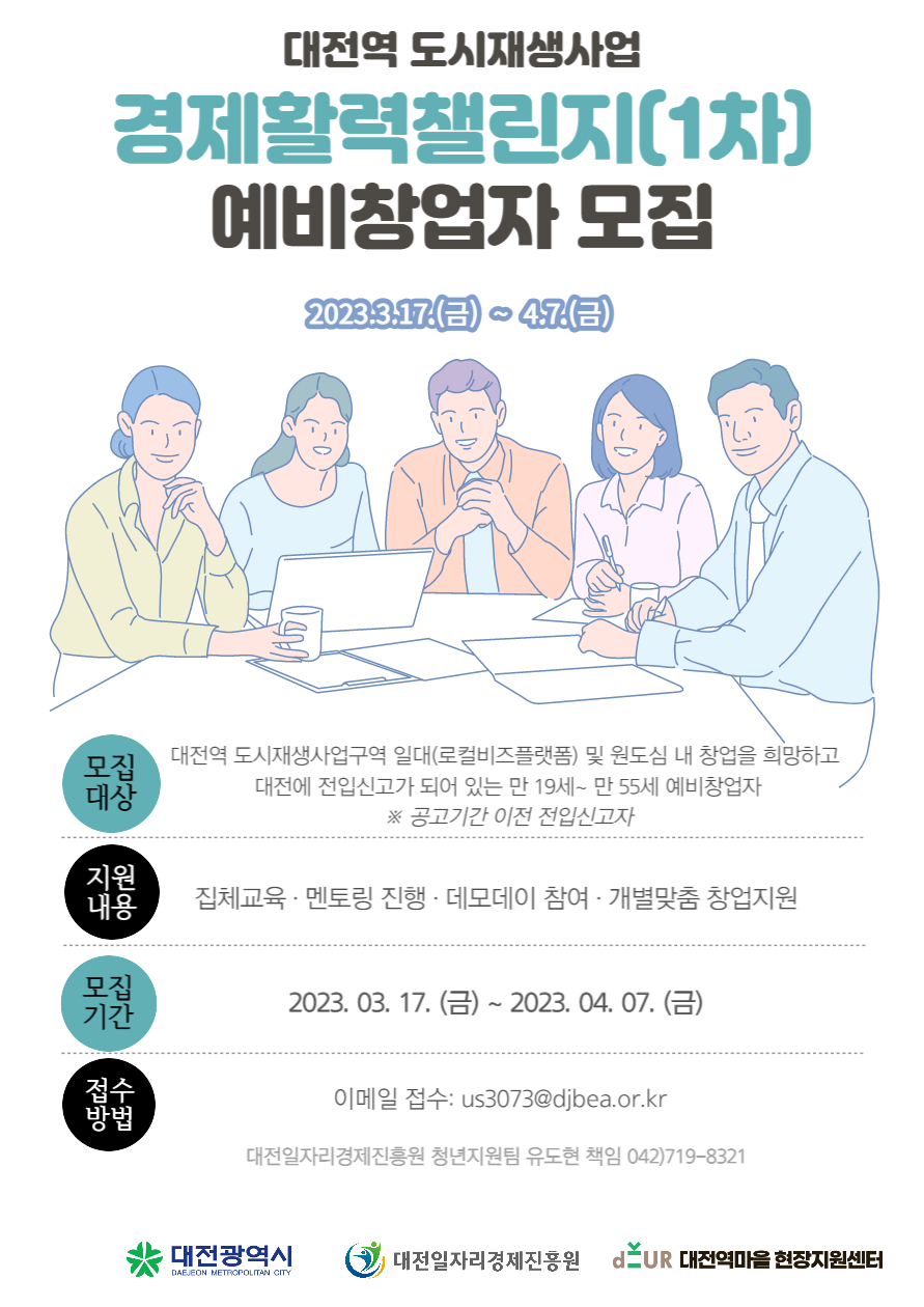 2023 경제활력챌린지(1차) 홍보포스터.jpg