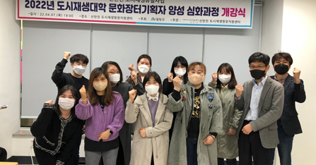 신탄진동: 도시재생대학 - 문화장터기획자 양성 심화과정 개강식