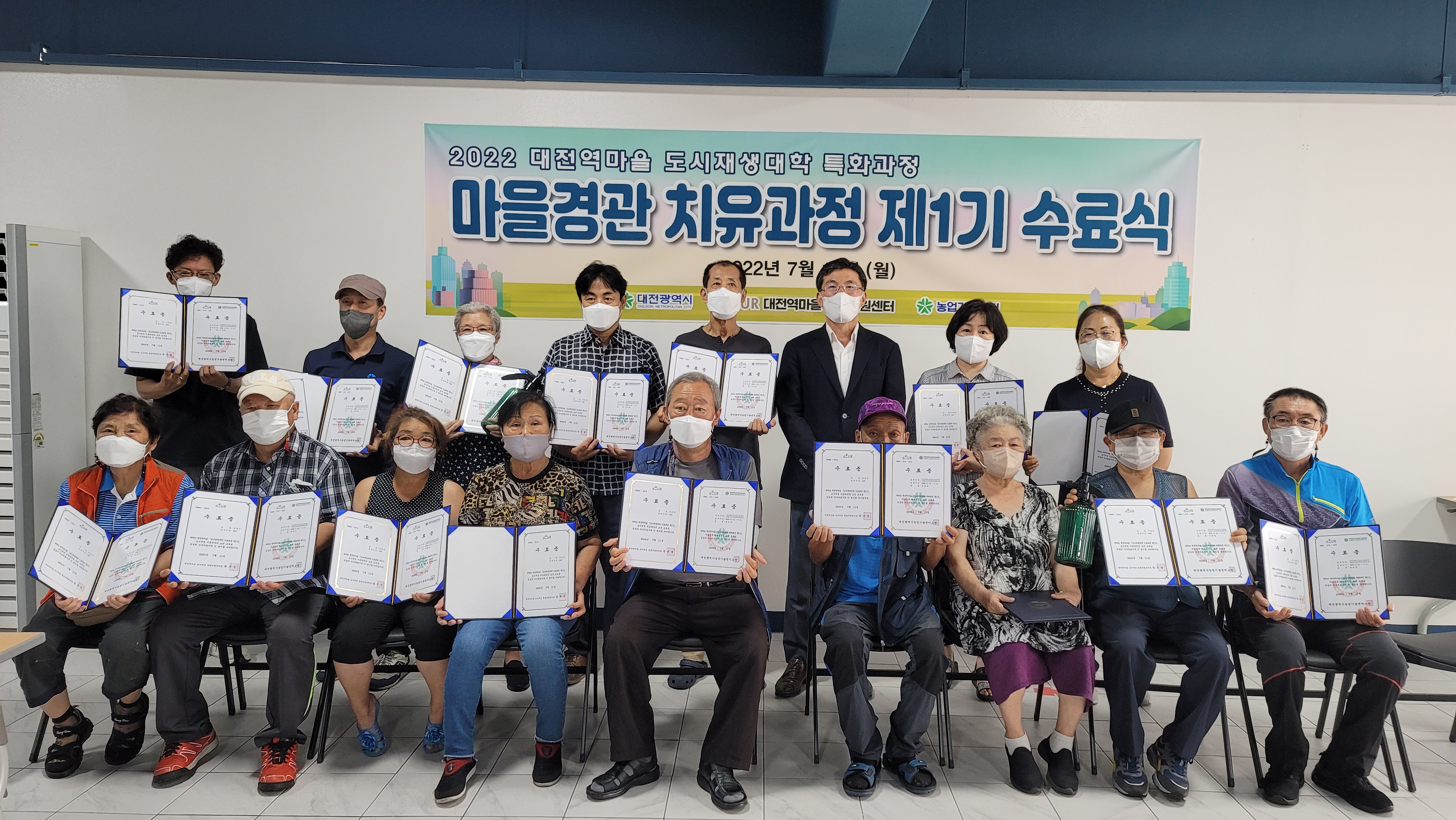 대전역마을 ‘마을경관 치유 프로그램’ 제1기 수료식