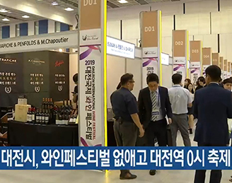대전역 0시 축제의 부활과 도시재생
