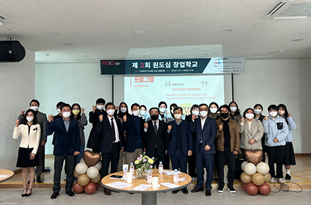 제2회 대전 원도심창업학교 개회식 
