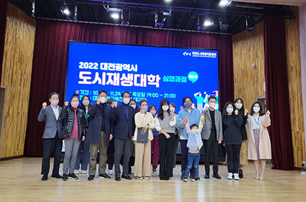 도시재생대학 심화과정 6기 수료식