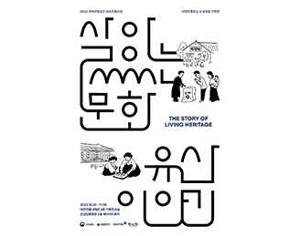 대전의 문화유산, 고 임길순 성심당 창립자와 이만희 대전무형문화재 기획전 [살아있는 문화유산 이야기 : 두 사람의 인생과 유산]