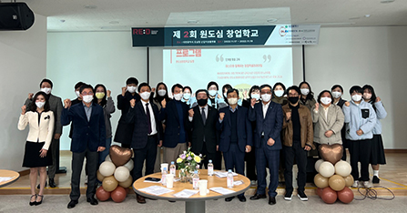 제2회 대전 원도심창업학교 개회식