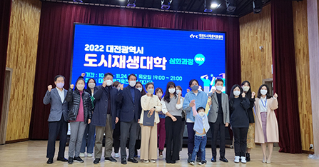 도시재생대학 심화과정 6기 수료식